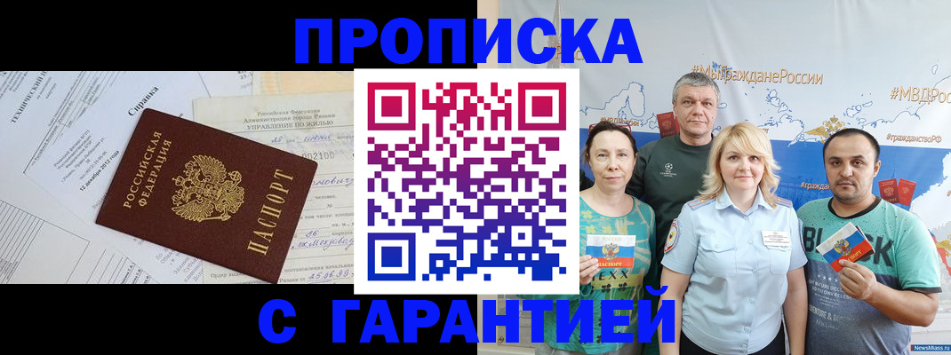 прописка штамп в Струнино