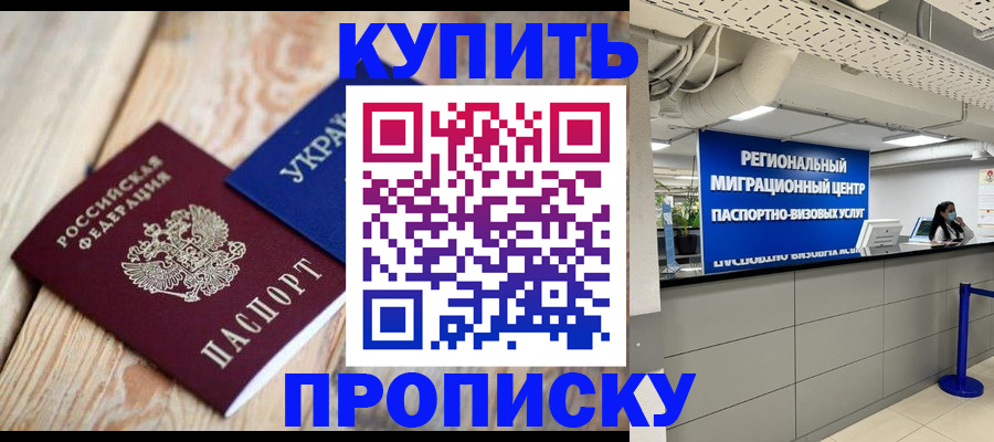 временная прописка в Струнино